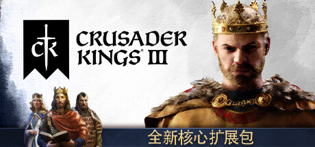 Crusader Kings III 十字军之王3 v1.12.4东方王朝整合版