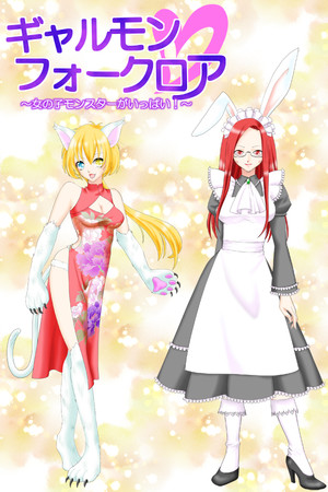 Galmon Folklore ~Monster Girl Galore!~ cover art