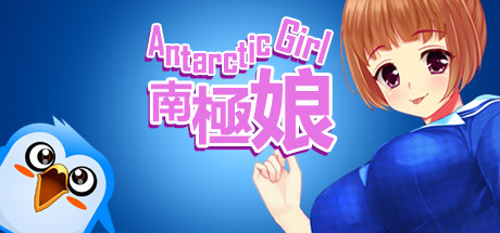Antarctic Girl 南極娘