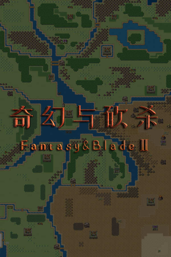 奇幻与砍杀2 Fantasy & Blade Ⅱ