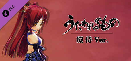 Steam うたわれるもの 環 侍 Ver