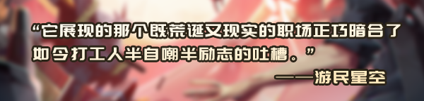 毕业之后|官方中文|V1.6.2-成长剧情-非一般职场插图1
