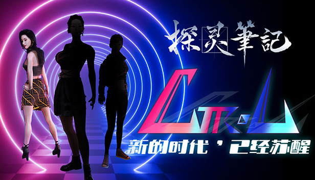 探灵笔记-小花·Ctrl女团(附送29999灵币) Steam capsule image