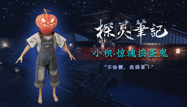 探灵笔记-小枳·惊魂捣蛋鬼(附送29999灵币) Steam capsule image