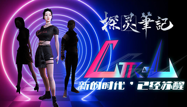 探灵笔记-小瑶·Ctrl女团(附送29999灵币) Steam capsule image