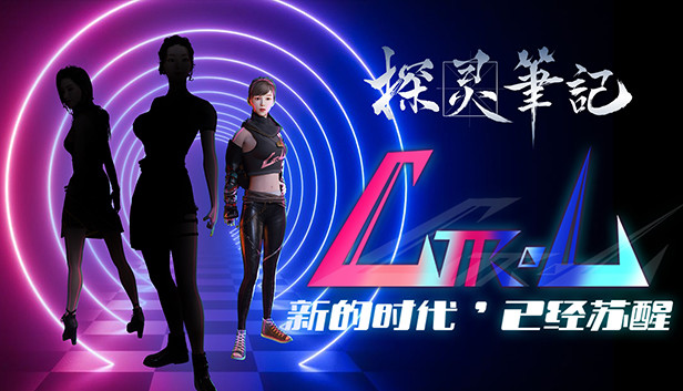 探灵笔记-小红·Ctrl女团（附送29999灵币） Steam capsule image