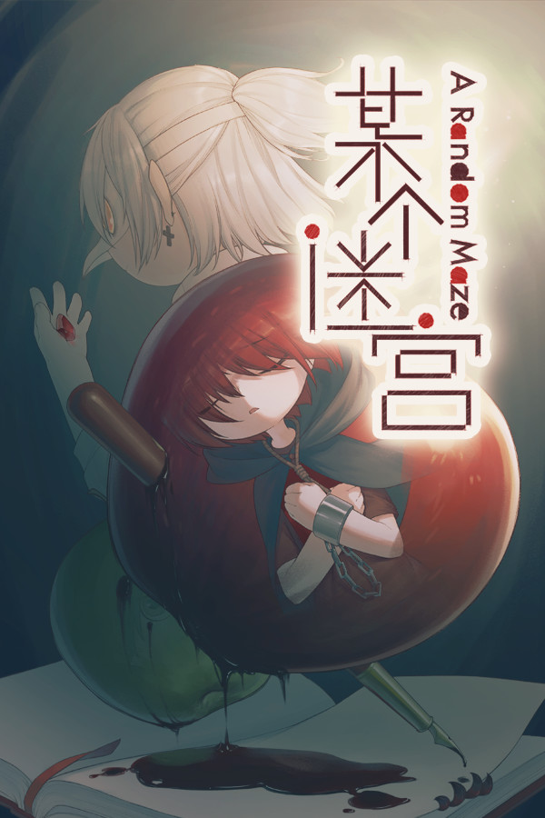 A Random Maze 某个迷宫