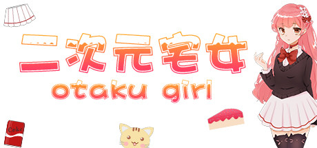 Anime Otaku Girl 二次元宅女 Cover Image