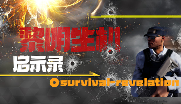 黎明生机:启示录-Survival:Revelation Steam capsule image