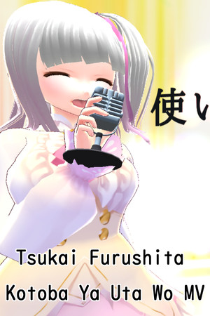 Tsukai Furushita Kotoba Ya Uta Wo MV cover art