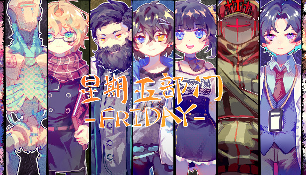 Friday 星期五部门 Steam capsule image