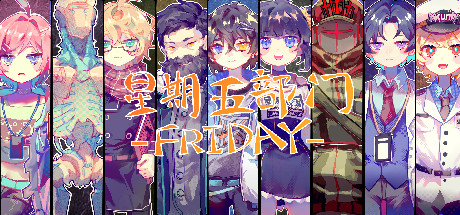 Friday 星期五部门 Cover Image