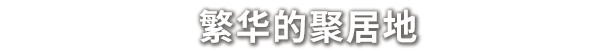 图片[8]-学习版 | 奈斯启示录 Necesse v0.26.1 -无忧免费游戏网