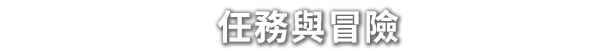 奈斯启示录 +中文版,直接玩