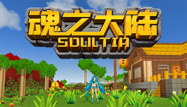 魂之大陆 Soultia Steam capsule image