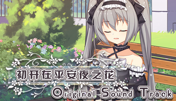 The Flower on Christmas Eve Original Sound Track Steam capsule image