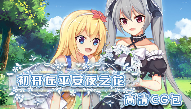 The Flower on Christmas Eve collection of background CG Steam capsule image