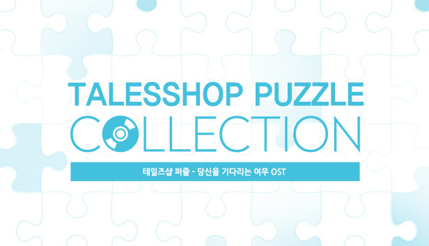 talesshop puzzle 테일즈샵퍼즐 - 당신을 기다리는 여우 OST Steam capsule image