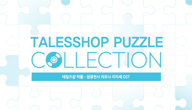 talesshop puzzle 테일즈샵퍼즐 - 섬광천사 리토나 리리셰 OST Steam capsule image