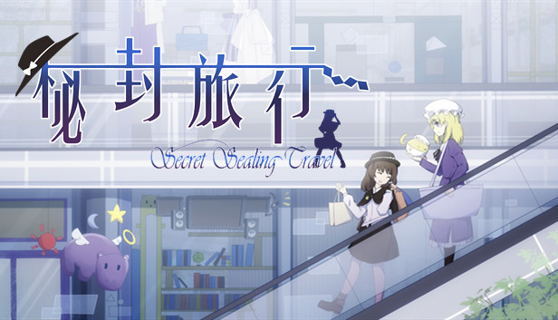 秘封旅行 ~ Secret Sealing Travel Steam capsule image