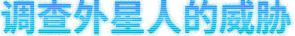 地球不屈/Terra Invicta（V0.3.59+集成全舰队舰船）