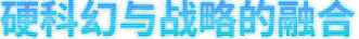 地球不屈/Terra Invicta（V0.3.59+集成全舰队舰船）
