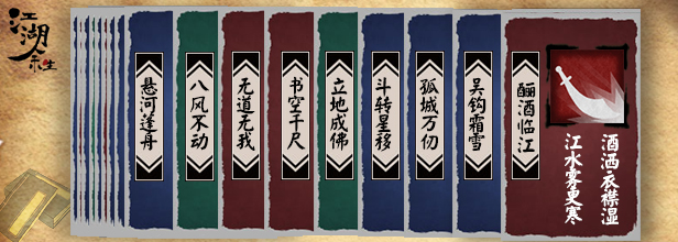 江湖余生(正式版)