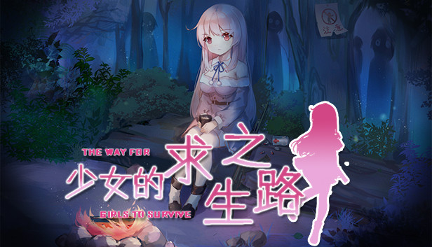 少女的求生之路 Steam capsule image