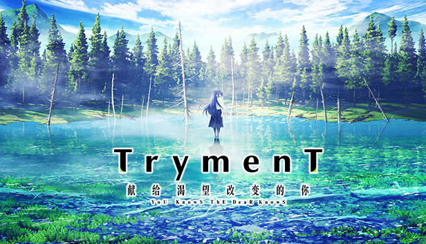 TrymenT ―献给渴望改变的你― AlphA篇 Steam capsule image