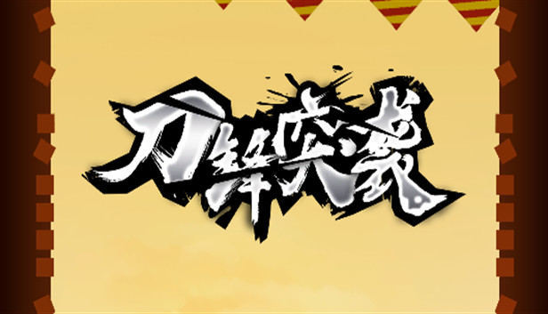 刀锋突袭 Steam capsule image