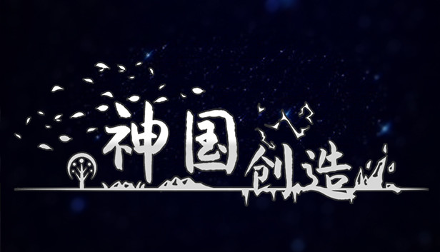 神国:创造(The Kingdom of God) Steam capsule image