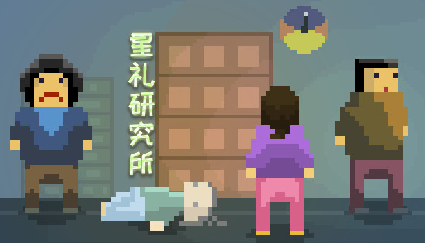 星礼研究所 | Sighchology Research Lab Steam capsule image
