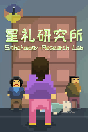 星礼研究所 | Sighchology Research Lab