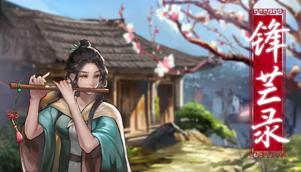 锋芒录 Steam capsule image