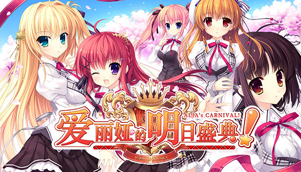 爱丽娅的明日盛典!原声音乐集 Steam capsule image