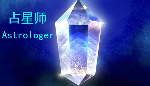 占星师Astrologer Steam capsule image