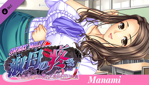 SWEET MILF -EpisodeManami- Steam capsule image