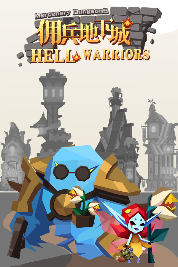 佣兵地下城/Hell Warriors