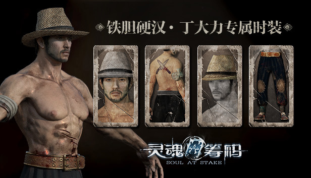 灵魂筹码-铁胆硬汉 Soul at Stake - "Die Hard" Daniel Outfit Steam capsule image