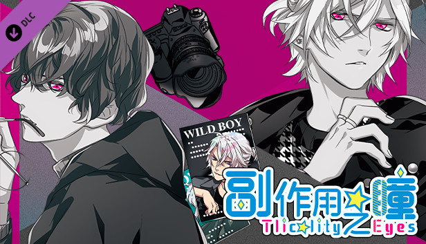 副作用之瞳 - 第二卷 Steam capsule image