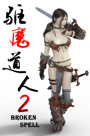驱魔道人2 BROKEN SPELL mobile game logo