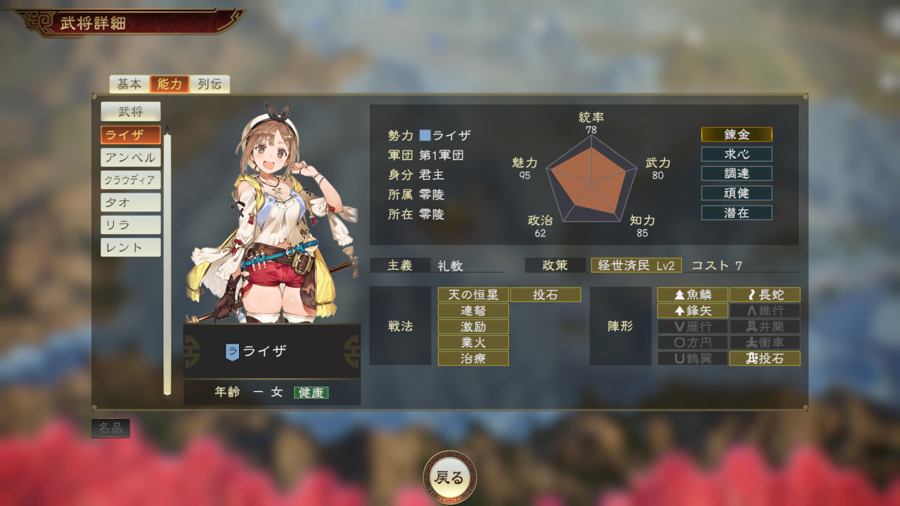 14 武将 データ 三国志
