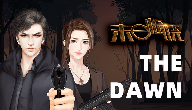末日临晓/The Dawn Steam capsule image