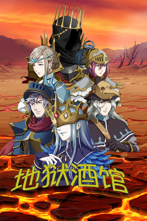 Hell Pub cover art
