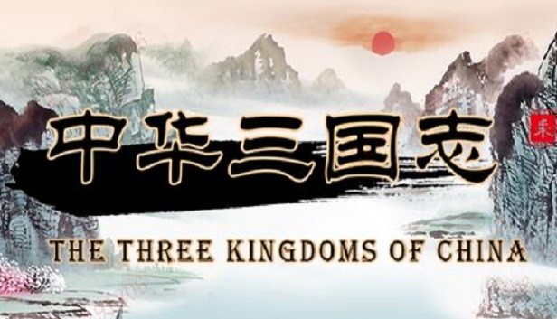 中华三国志-DP版 Steam capsule image