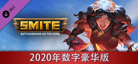 Steam 上的smite Digital Deluxe Edition