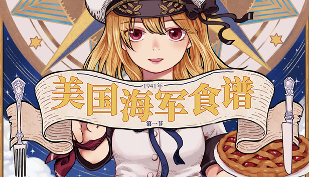 Nekoview-美国海军食谱01 Steam capsule image