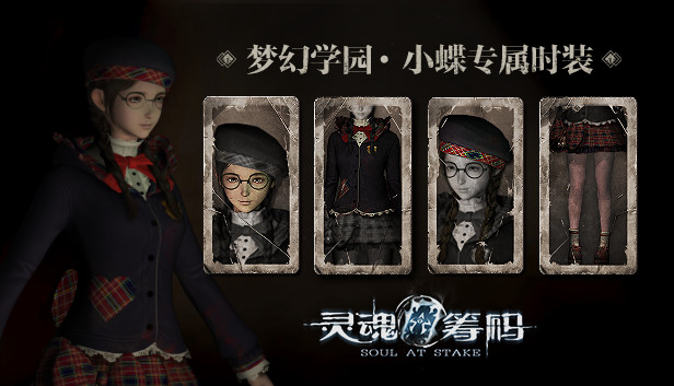 灵魂筹码 - 梦幻学园 Soul at Stake - "Dreamlike College" Daisy's Outfit Steam capsule image