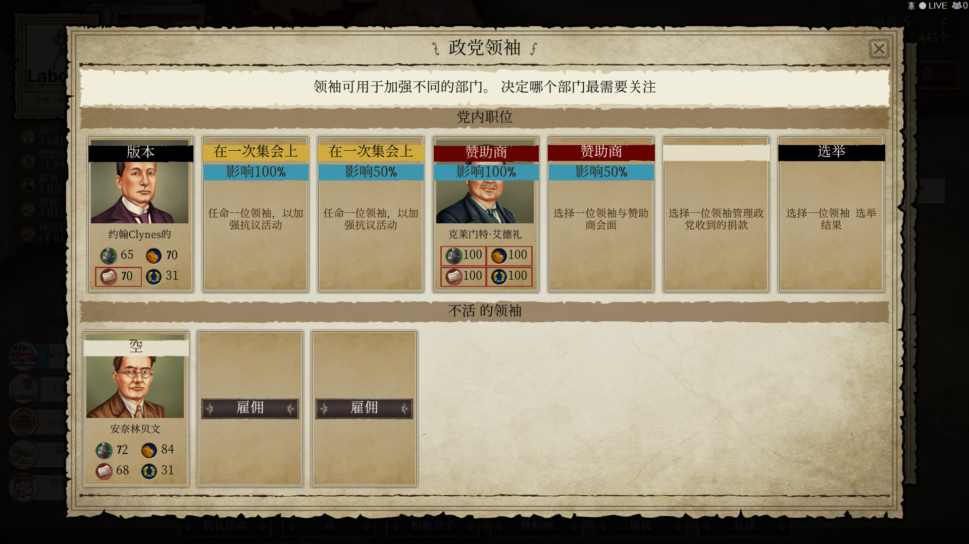 《邪恶的民主：1932年（Evil Democracy: 1932）》（更新V1.12-辩论）插图3