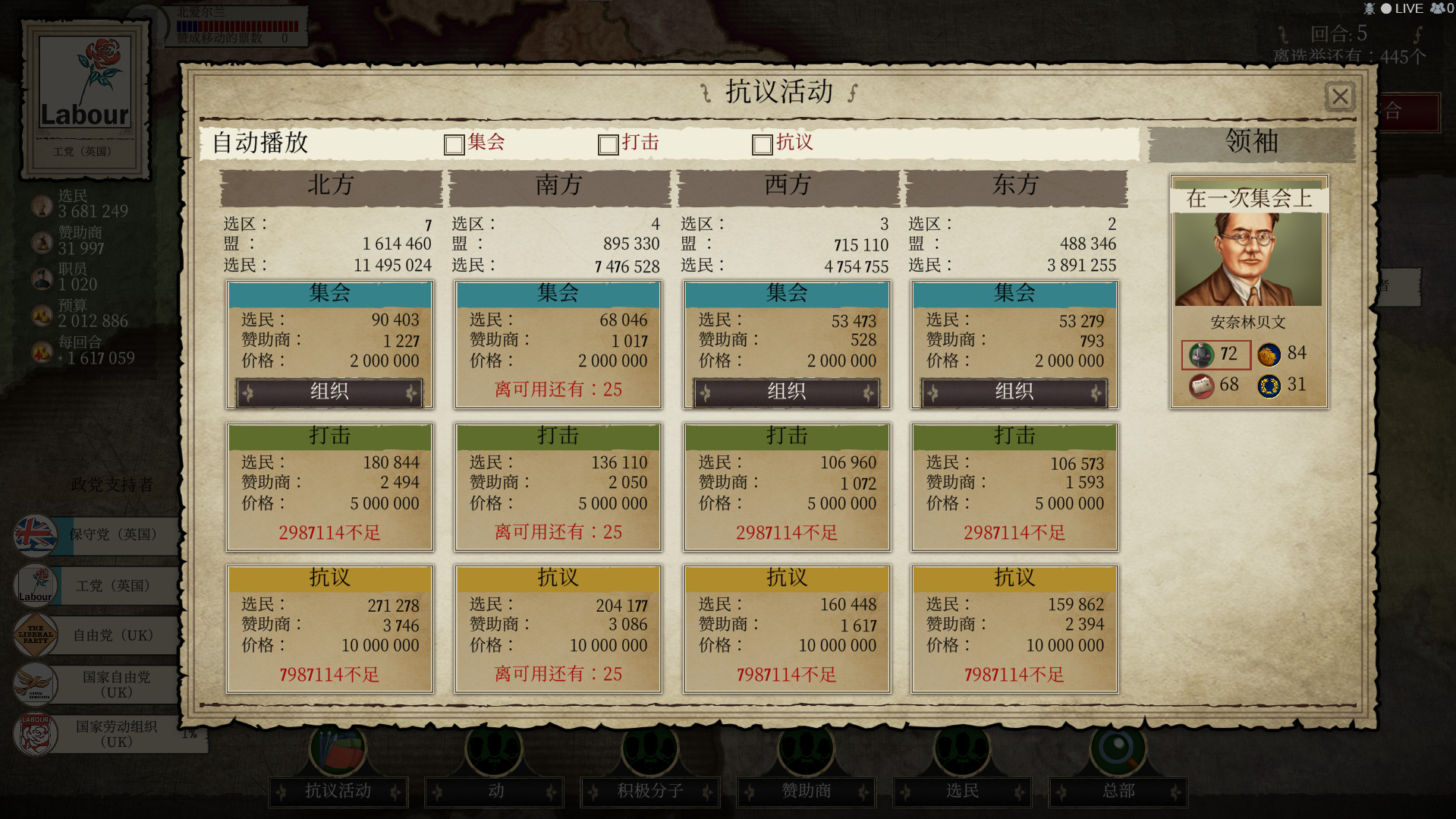 《邪恶的民主：1932年（Evil Democracy: 1932）》（更新V1.12-辩论）插图11